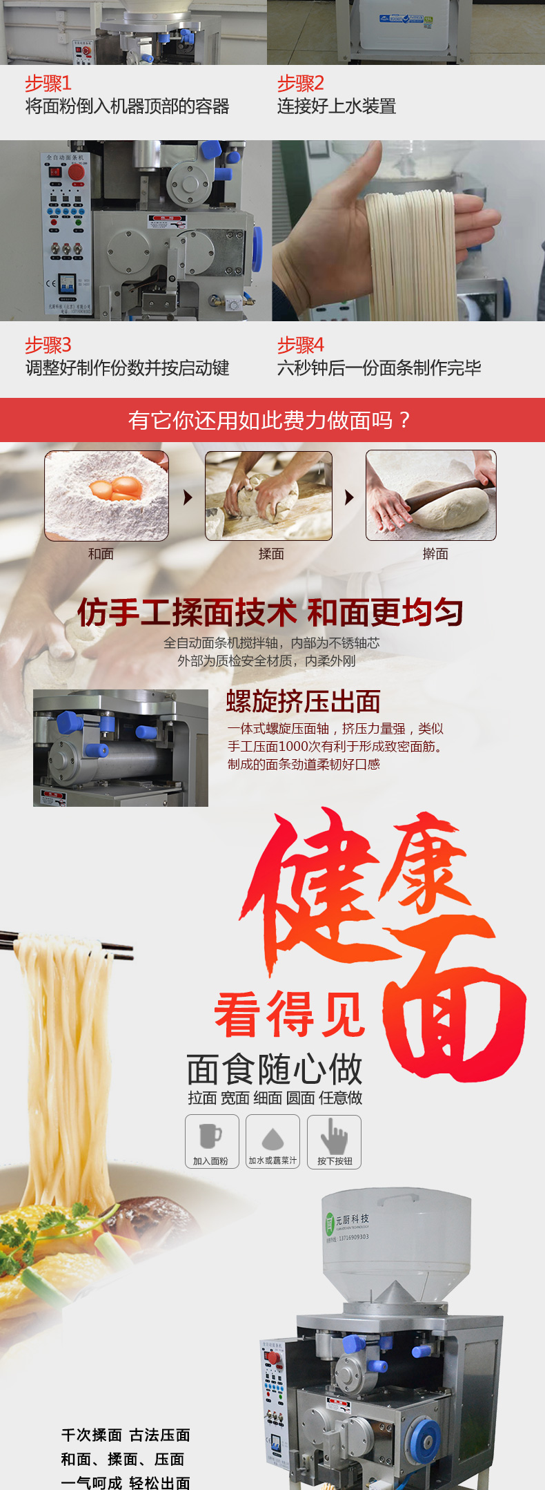全自动面条机